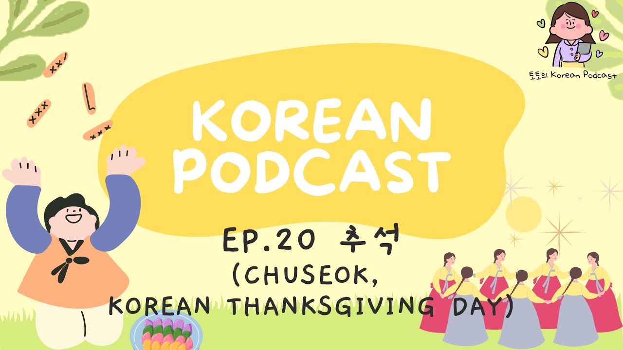 [SUB] Korean Podcast Ep.20 추석 Chuseok, Korean Thanksgiving Day | Korean Listening Practice