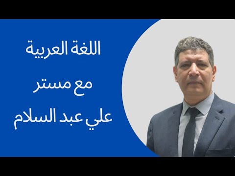 فيديو أهم أسئلة السيرة الذاتية لقصة الأيام للدكتور طه حسين للصف الثالث الثانوي