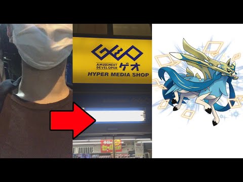 陰キャは色違いザシアンをもらいに行けるのか検証してみた【ポケモン剣盾】