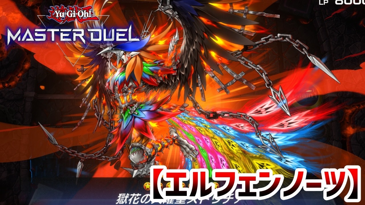 エルフェンノーツ】スミスとB2B使う【遊戯王マスターデュエル】 - YouTube