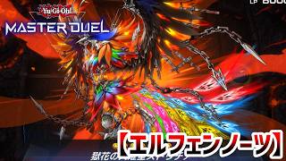 エルフェンノーツ】スミスとB2B使う【遊戯王マスターデュエル】 - YouTube