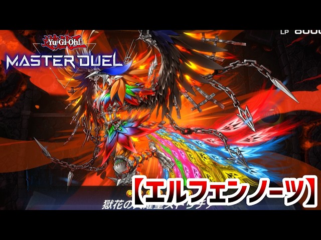エルフェンノーツ】スミスとB2B使う【遊戯王マスターデュエル】 - YouTube
