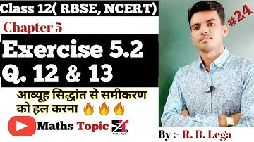 RBSE CLASS 12 EXERCISE 5.2 QUE NO 12 , 13 ll 🔴🔴 Ch. 5 INVERSE METRIX AND LINEAR EQUATION ll RBLega