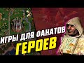 Лучше ГЕРОЕВ? | ТОП 6 ИГР для ФАНАТОВ HEROES OF MIGHT AND MAGIC