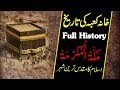 History of makkah  khana kaba ki tameer  full documentry  urduhindi