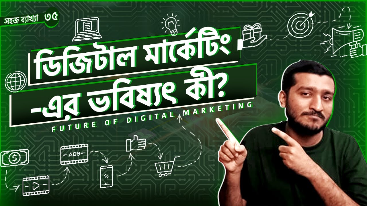 ডিজিটাল ব্যাঁচাবেঁচির ভবিষ্যৎ কতটা ভালো | Digital Marketing | Explained by Enayet Chowdhury