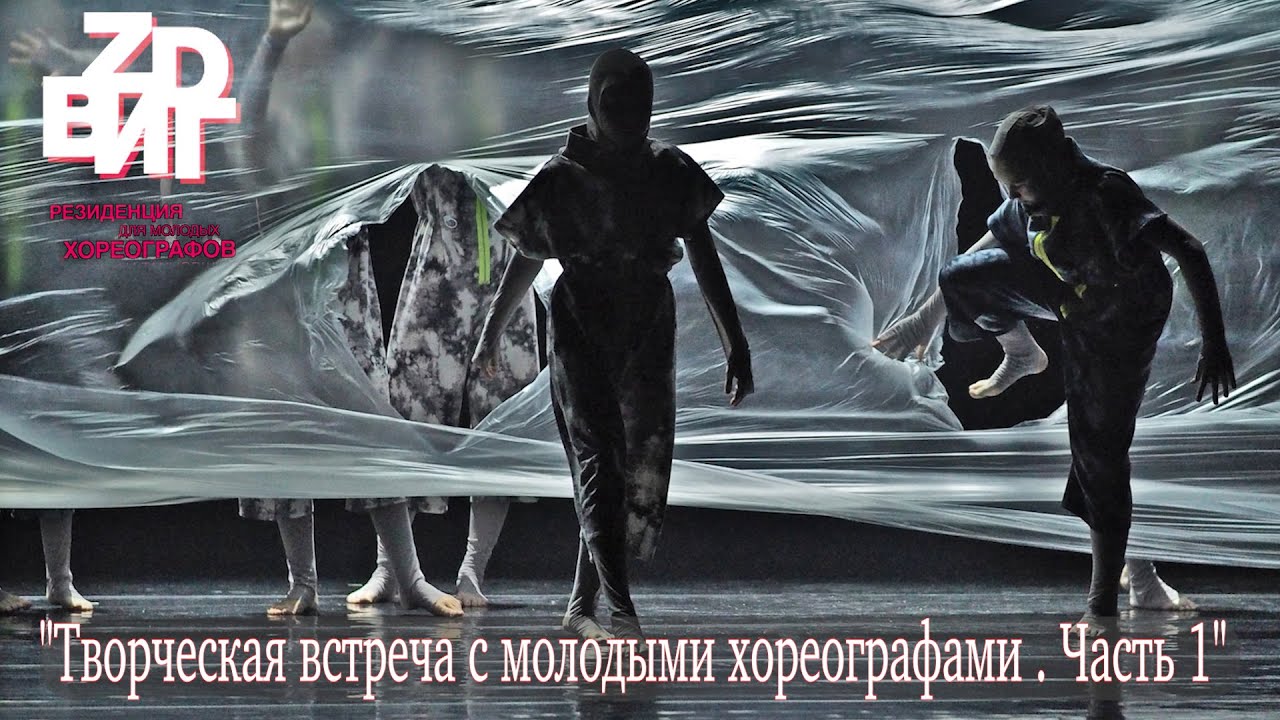 Рассеянный хореограф тени грехов