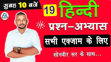 #19 | Hindi / हिन्दी (QUESTIONS PRACTICE ) | UPRVUNL-JE & ALL COMPETITIVE EXAMS BY SONVIR SIR