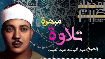 تجويد خاشع لسورة النحل كاملة   الشيخ عبدالباسط عبدالصمد الباكي المبكي تلاوة خاشعة مبهرة2