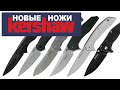 Рабочие, доступные, твои: 6 новых ножей Kershaw | Обзор от Rezat.ru