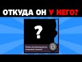 У него БЫЛ Карл, Который ЕЩЁ НЕ ВЫШЕЛ!  / Brawl Stars