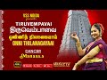Onni Thilanagayai | Tiruvempavai Dance | Manasa.S | Maraz TV | Margazhi Special
