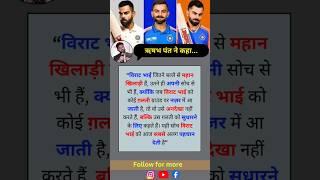 Rishabh Pant on Virat Kohli | क्यों विराट सबसे अलग ... #cricket #kohli