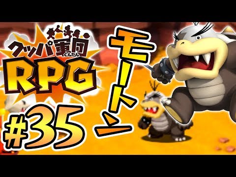 怪力パワーのモートン先生と対決！クッパ軍団RPG『マリオ&ルイージRPG1