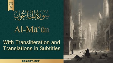 Surat Al-Mā‘ūn | سورة المَاعُون | Transliteration with 40+ Translation in subtitle