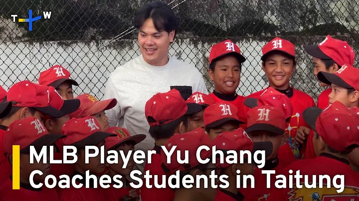 Taiwanese MLB Player Yu Chang Coaches Students in Taitung | TaiwanPlus News - DayDayNews