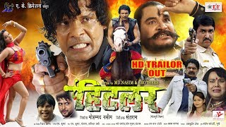 Viraj Bhatt & Monalisa New Movie - Hitler - Super Hit Bhojpuri Movie Trailer 2017