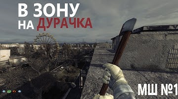 S.T.A.L.K.E.R. .CALLOFCHERNOBYL.|МШ|