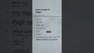 గ్రామపంచాయతీ లో సభ్యులు #gramapanchayat #tspsc #polity #group #village #gurukula #dsc #education