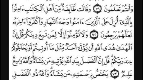 سورة آل عمران [ من الآية 62 إلى 83 ] بصوت الشيخ سعد الغامدي