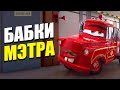 БАБКИ ОТ МЭТРА ТАЧКИ 4! Озвучка Байки Мэтра