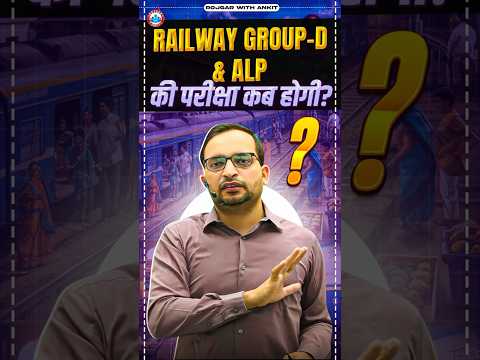 कब होगी Railway Group D & ALP की परीक्षा? By Ankit Sir | Railway ALP Exam 2024, Railway Group D Exam