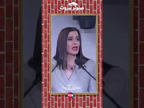 سمير جعجع لستريدا تشد حالها شوي