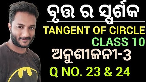 Tangent of Circle class 10 geometry chapter-3 exercise-3 in odia || Q no. 23&24 ||