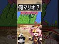 謎ゲームの動画配信【中国動画解説】謎マリオがヤバい（非公式改造？）