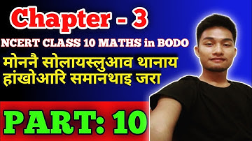 Chapter:3 | Pair of linear equations in two variables Class 10 maths | BODO MEDIUM | part 10