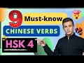 HSK 4 | 9 ONE-WORD VERBS | Must-know Vocabulary | 字词练习