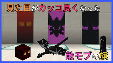 マイクラモンスターの顔の旗づくり Mp3