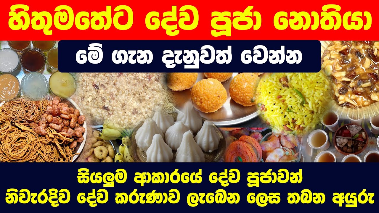 දේව දානය හෙවත් දේව පූජාව තබන අයුරු | dewa pujawa thiyana hati | deva pujawa | kiri danaya