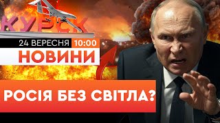 видео: НОВИНИ: ВИБУХИ І БЛЕКАУТ НА КУРИЩНІ! 70 БпЛА ВГАТИЛИ по Льгову, Ростову, Рильську! АЕРОПОРТИ ЗАКРИТІ картинка: НОВИНИ: ВИБУХИ І БЛЕКАУТ НА КУРИЩНІ! 70 БпЛА ВГАТИЛИ по Льгову, Ростову, Рильську! АЕРОПОРТИ ЗАКРИТІ