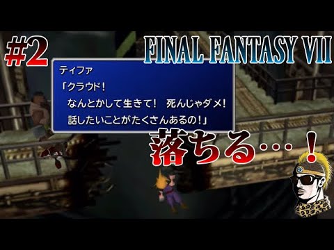 3 Ff7実況 ティファが汚い親父に抱かれそう ゆうしゃ Ffvii Youtube