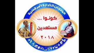 الحان جامعه-المستوي الثاني-تين ثينو باللحن الكبير - مهرجان الكرازه 2018 -طاكسيس- 5edmatube