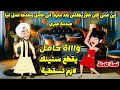 ابن عمى كان عاوز يطلقنى بعد معرف انى حامل وبعدها عمل فيا صدمة عمرى قصة كاملة رعد الصعيد قصص رودي 