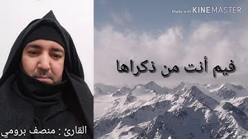 القارئ منصف برومي