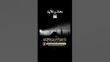 #تجويد #تلاوة_خاشعة #تلاوة #تلاوة_مميزة #تلاوة_هادئة #quran #دعاء #القرآن_الكريم #القران_الكريم