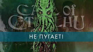 Почему THE SINKING CITY и CALL OF CTHULHU не пугает?