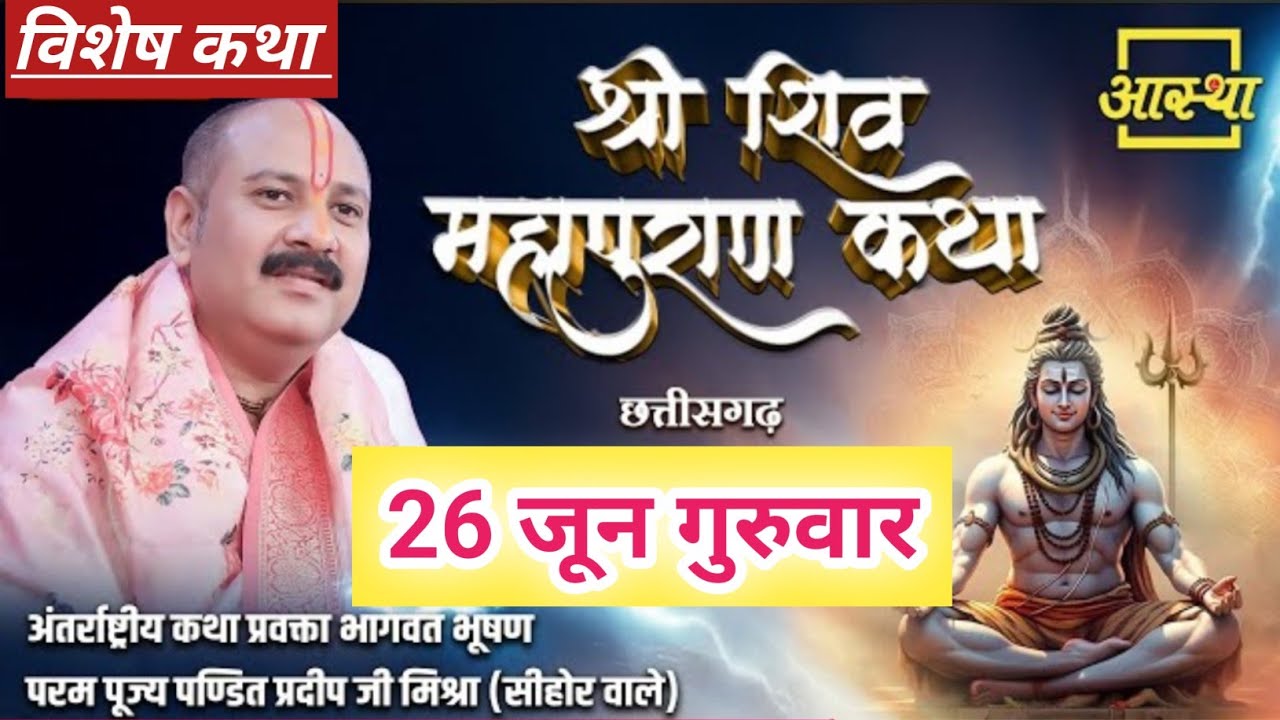 Aaj ki shiv puran katha / pradeep mishra live / pradeep mishra ki katha ...