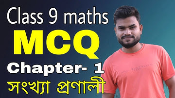 Class 9 Maths | Chapter-1 MCQ Solution in Assamese