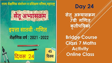 7वी सेतूअभ्यासक्रम गणित दिवस 24 वा| Setu Abhyas varg 7 Ganit Divas 24 Bridge Course 7th Maths Day 24