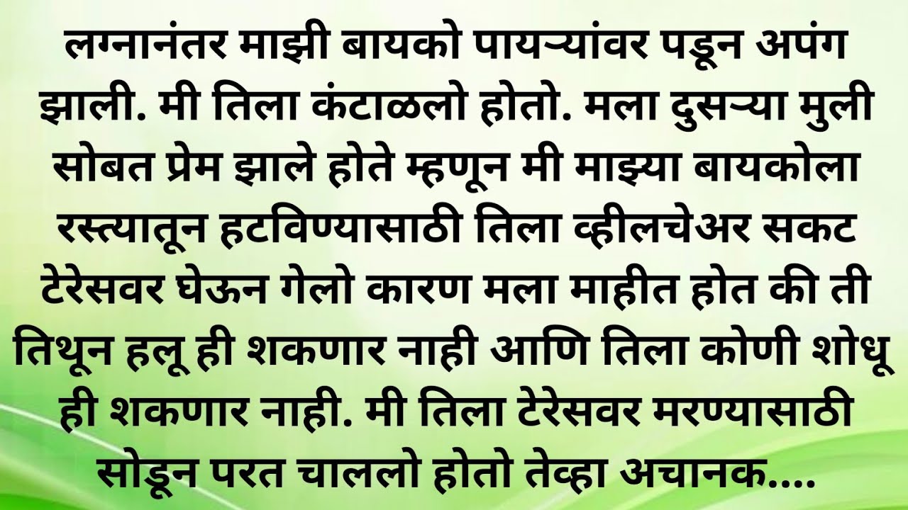 काळजाला भिडणारी मराठी हृदयस्पर्शी कथा /मराठी story/हृदयस्पर्शी कथा / @Lyfstory29