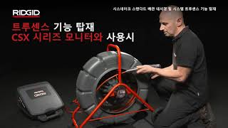 RIDGID SeeSnake Standard Camera with TruSense(리지드 시스네이크 스탠다드 배관 내시경 시스템 – 트루센스 장착)