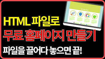 HTML 파일을 내 홈페이지 웹앱 으로 만드는 법 | 무료 웹호스팅 5분 완성