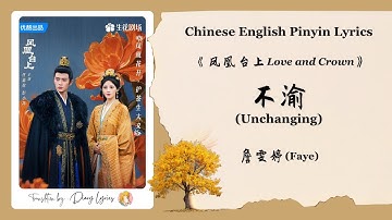 Thumbnail of 【Chi/Eng/Pinyin Lyrics】 詹雯婷 (Faye) - 不渝 (Unchanging) | 《凤凰台上 Love and Crown》 OST