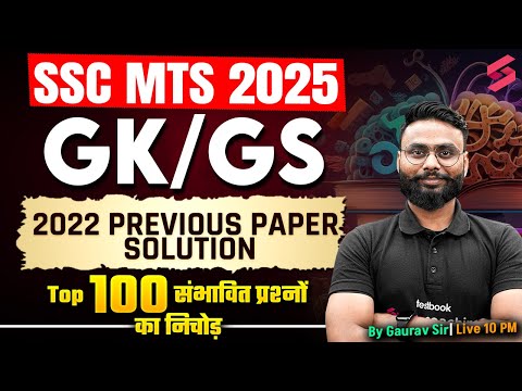 SSC MTS GK