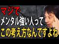 メンタルが弱い人にガチで言います…これやるだけでマジで一生メンタル安定するんですよね【ひろゆき切り抜き】