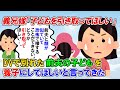 【2ch修羅場】義兄夫婦「前の夫が亡くなって置いてきた子を引き取る人がいない、今は私達のとこにいるけどウチの子と上手くいってない。養子にしてくれ」→いろいろ調べてみると【ゆっくり解説】